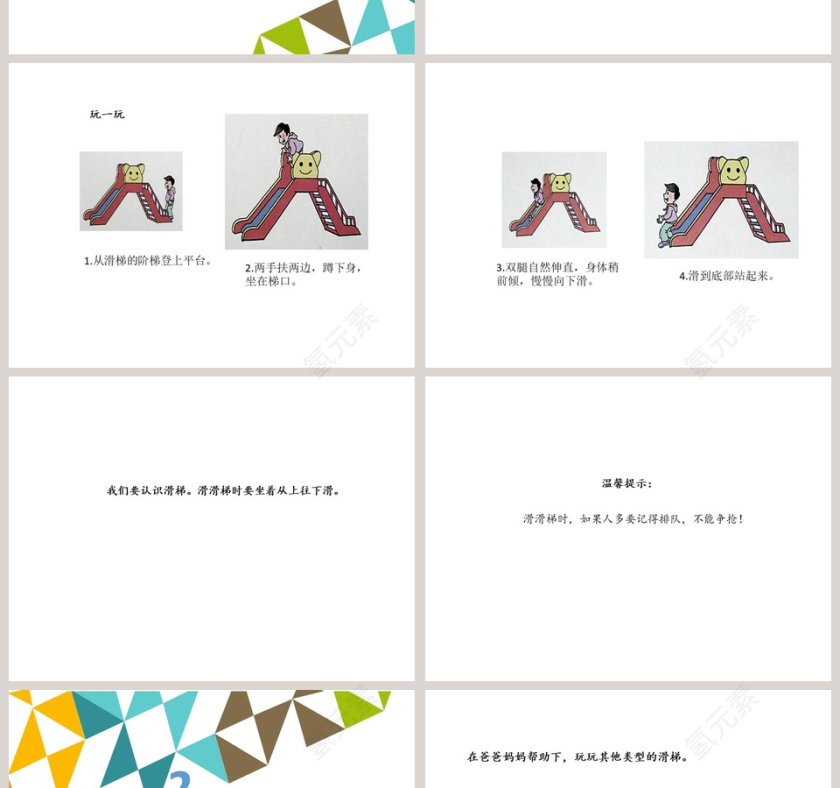 滑梯教学ppt课件第2张