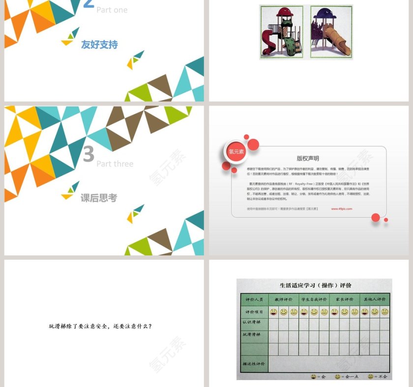 滑梯教学ppt课件第3张