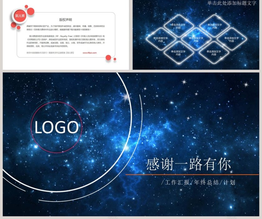 星辰大气汇报模板ppt第5张