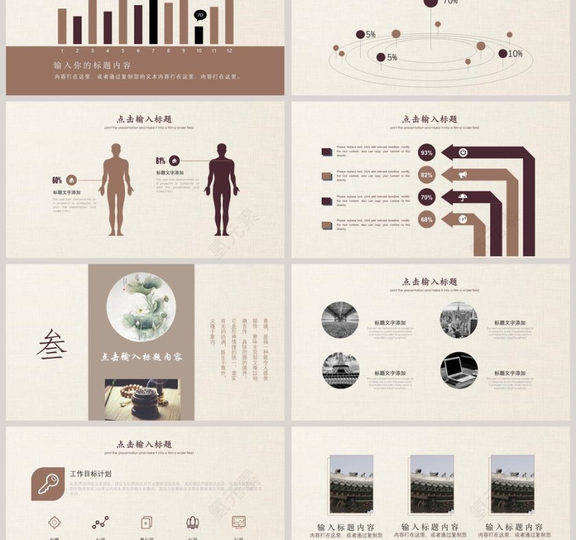 中国风企业宣传工作总结汇报PPT模板第3张