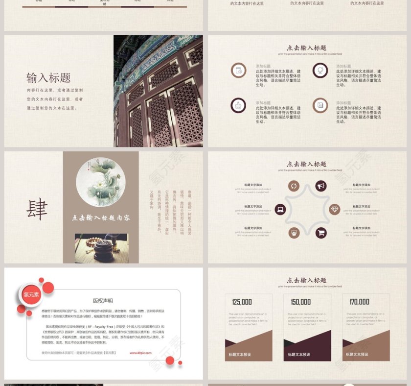 中国风企业宣传工作总结汇报PPT模板第4张