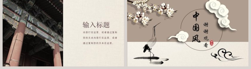 中国风企业宣传工作总结汇报PPT模板第5张