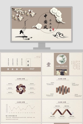 中国风企业宣传工作总结汇报PPT模板