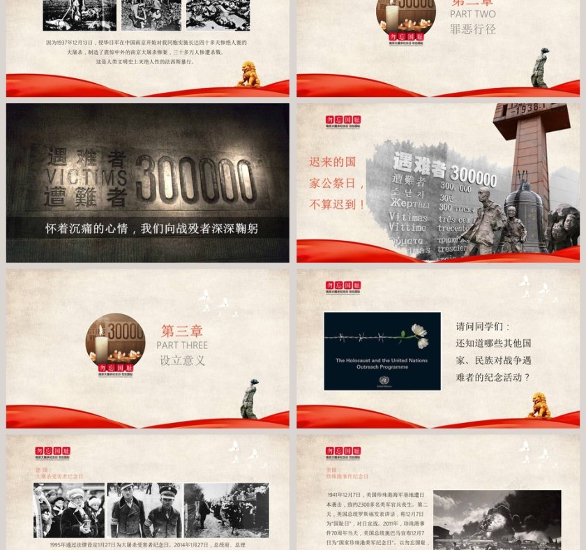 勿忘国耻南京大屠杀纪念日党课国家公祭日主题班会PPT模板第3张