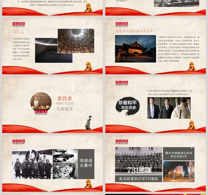 勿忘国耻南京大屠杀纪念日党课国家公祭日主题班会PPT模板第4张