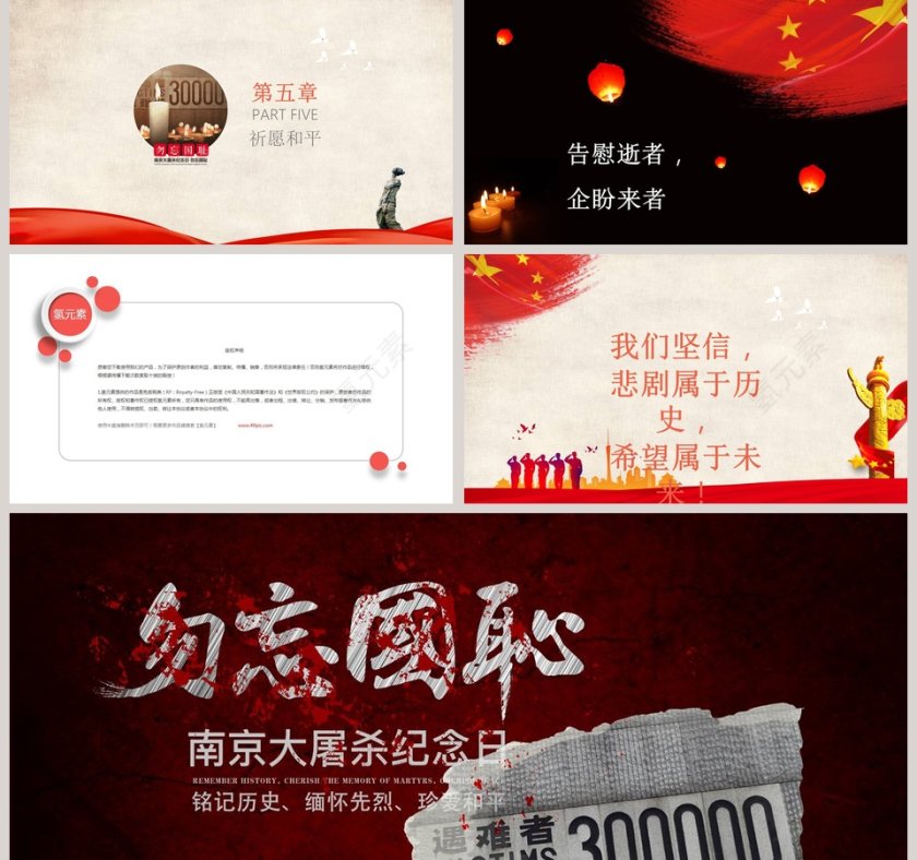 勿忘国耻南京大屠杀纪念日党课国家公祭日主题班会PPT模板第5张