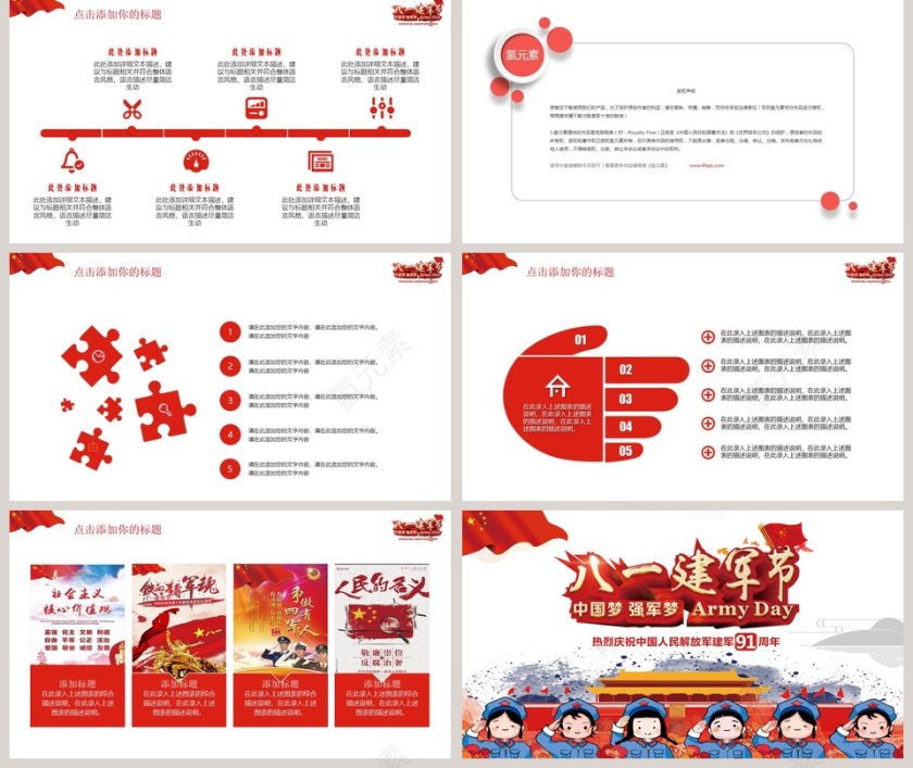 热烈庆祝中国人民解放军建军91周年PPT模板第5张