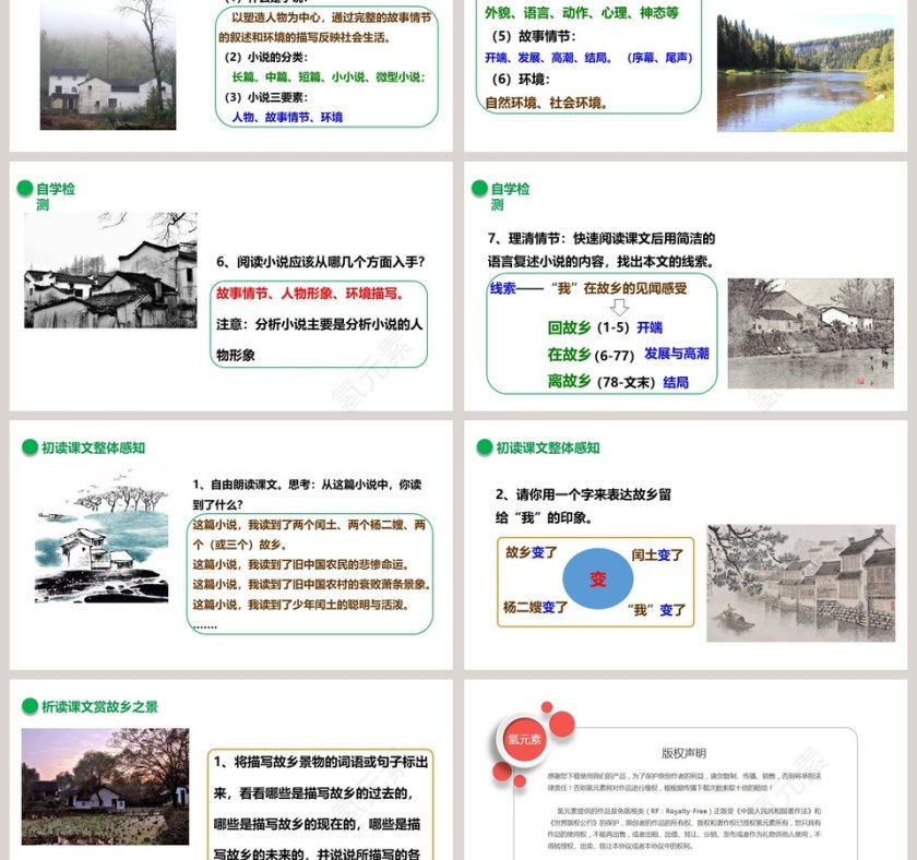 语文部编版九年级上册故乡语文课件PPT第3张