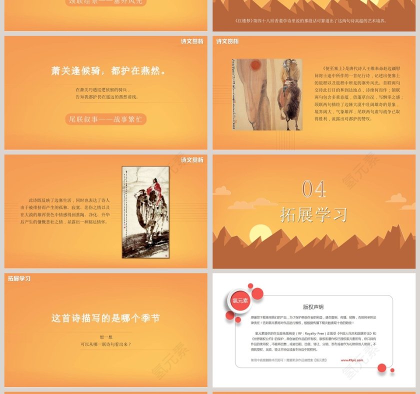 八年级语文课件《使至塞上》PPT 第4张