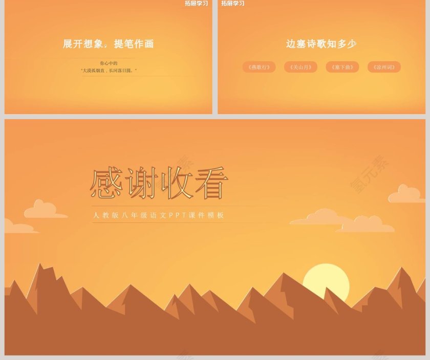 八年级语文课件《使至塞上》PPT 第5张