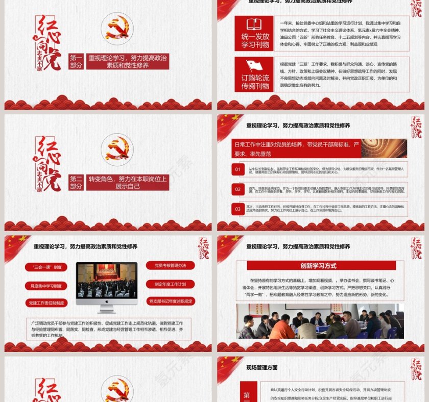 党建党员干部转正述职报告党政工作汇报PPT第2张