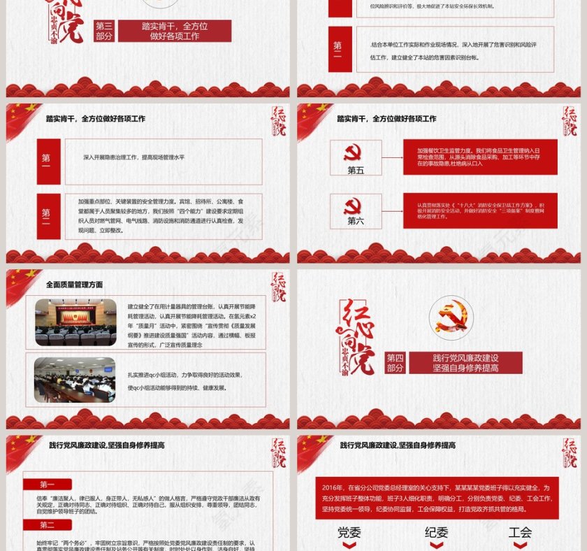 党建党员干部转正述职报告党政工作汇报PPT第3张