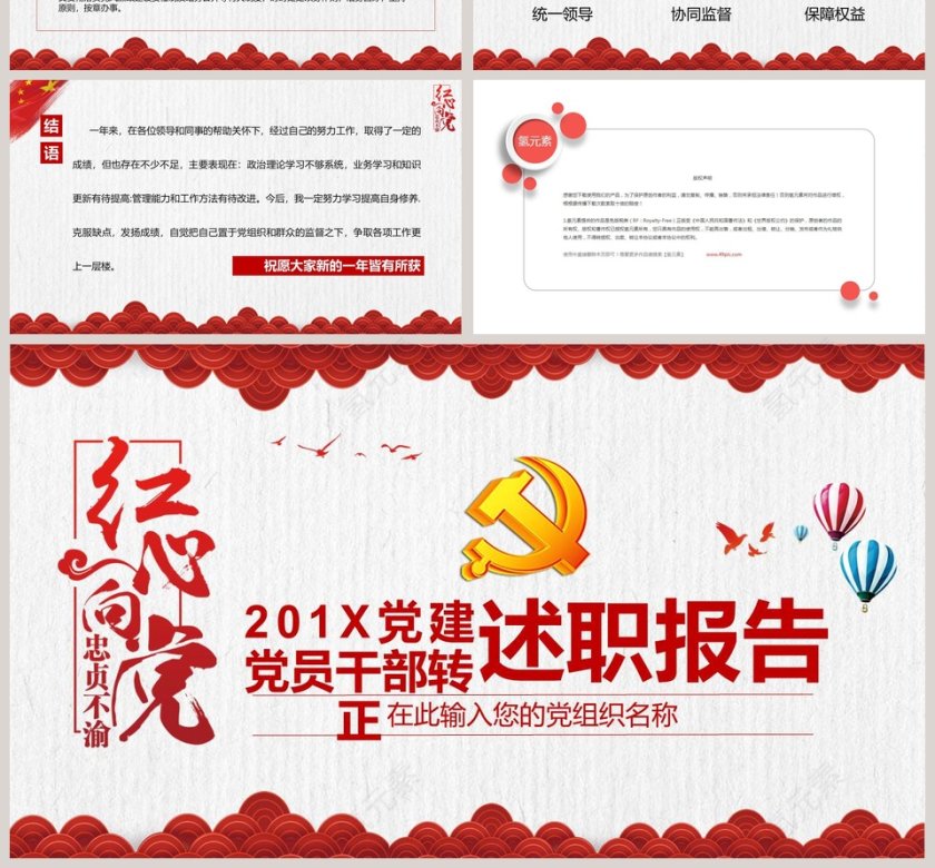 党建党员干部转正述职报告党政工作汇报PPT第4张