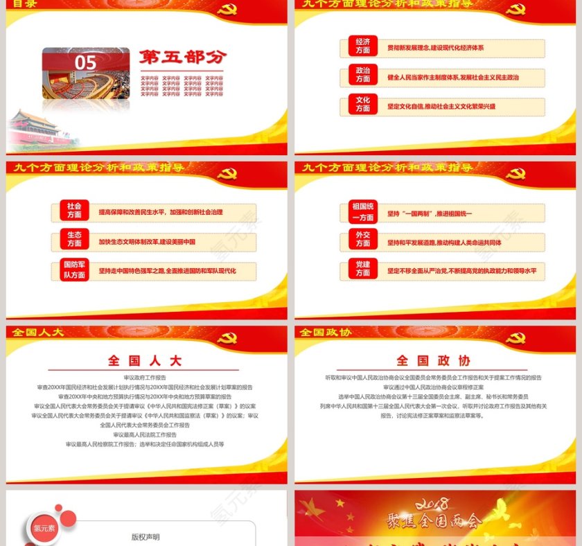 聚焦和解读全国两会PPT模板第5张