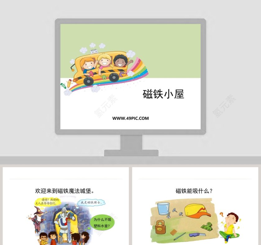 0磁铁小屋产品发布PPT模板第1张