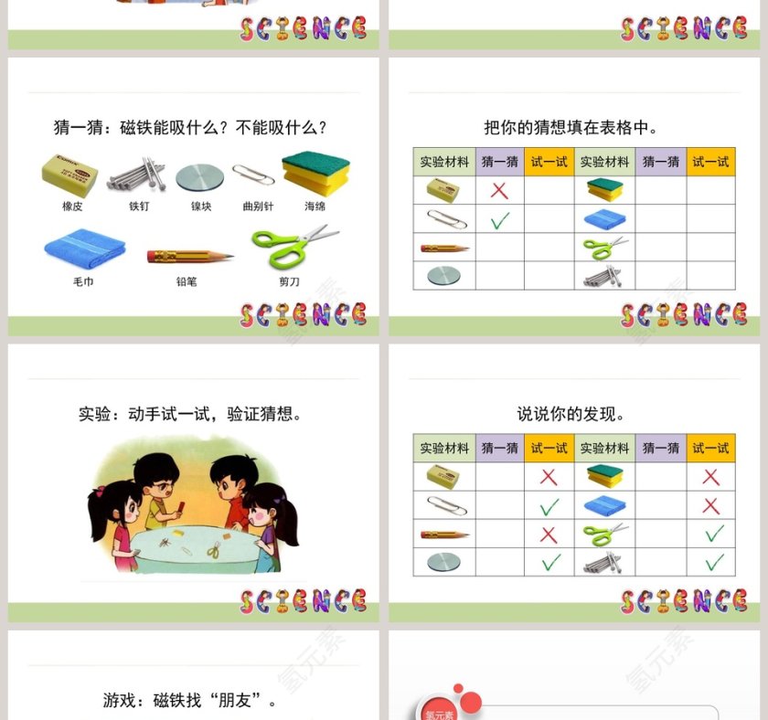 0磁铁小屋产品发布PPT模板第2张