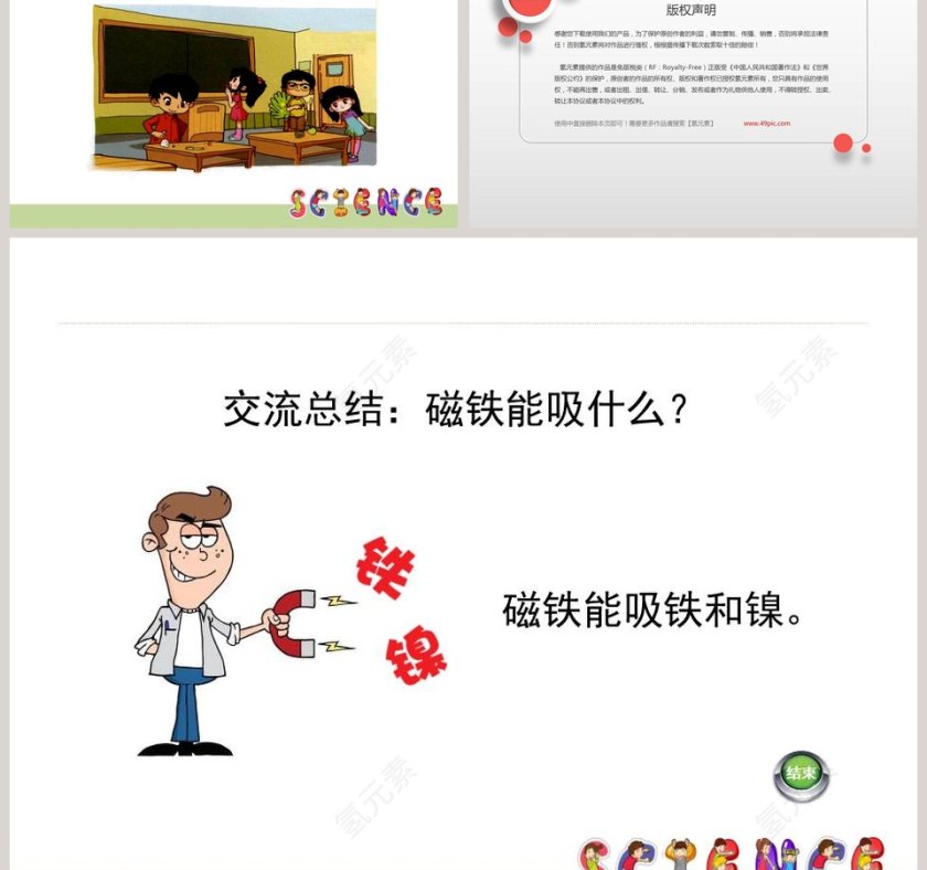 0磁铁小屋产品发布PPT模板第3张