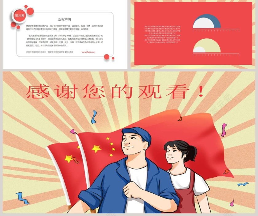 简约红色劳动节快乐ppt模板第5张