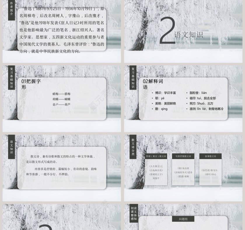 中国风雪语文教学PPT课件第2张