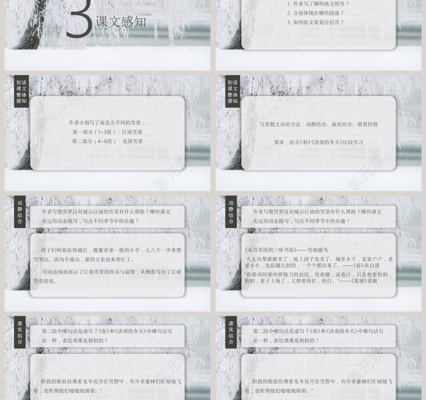 中国风雪语文教学PPT课件第3张