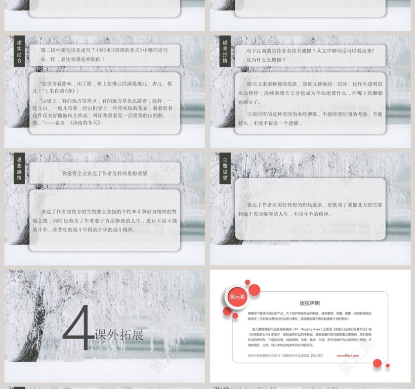 中国风雪语文教学PPT课件第4张