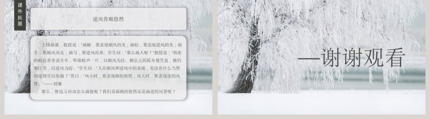 中国风雪语文教学PPT课件第5张