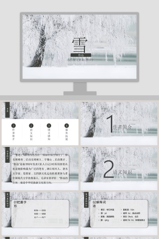 中国风雪语文教学PPT课件