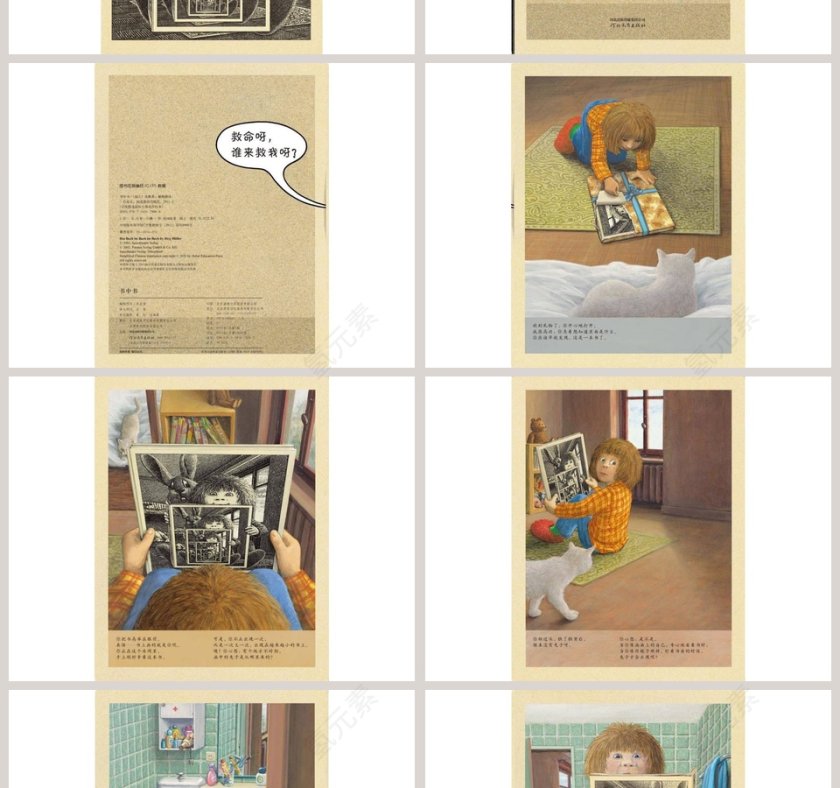 书中书幼儿园绘本教育课件第2张