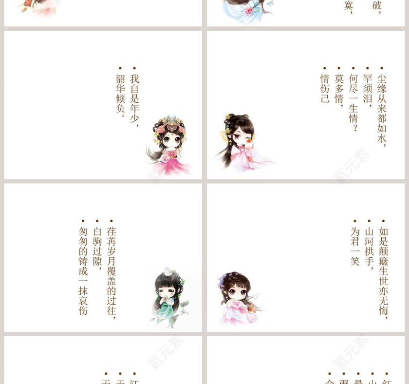 卡通模板唯美风格教育培训PPT模板第2张