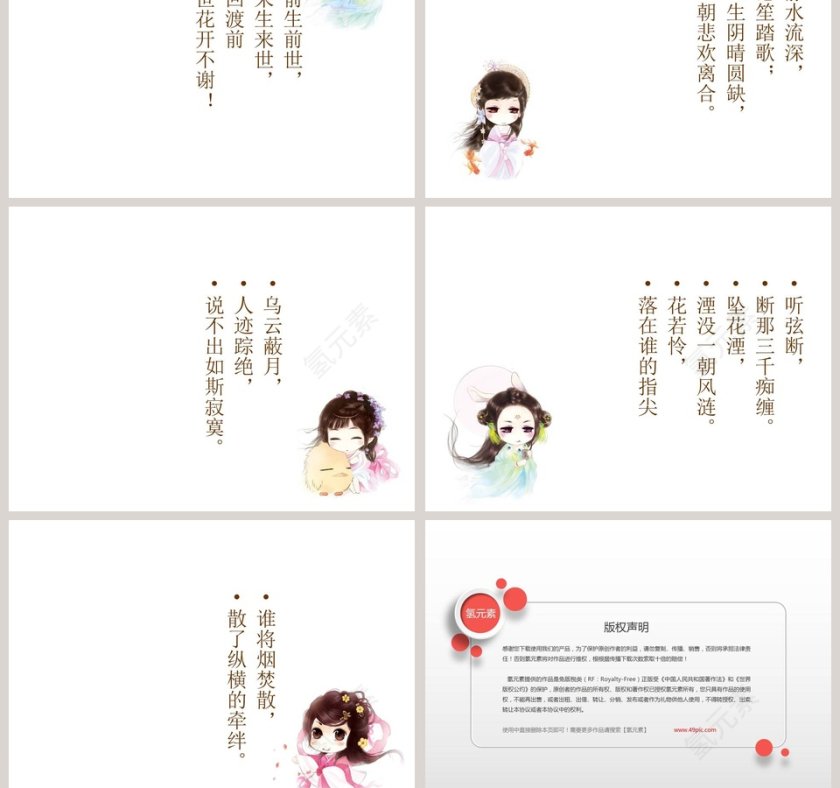 卡通模板唯美风格教育培训PPT模板第5张