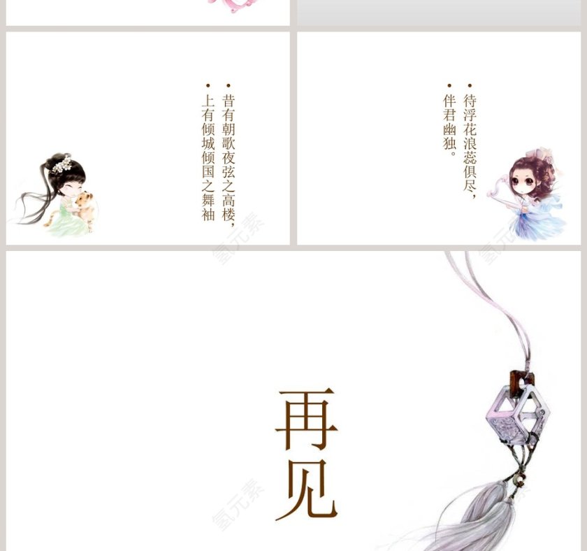 卡通模板唯美风格教育培训PPT模板第6张