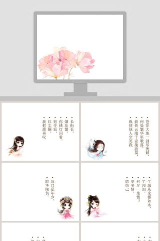 卡通模板唯美风格教育培训PPT模板