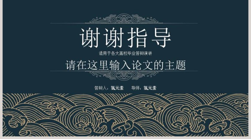 简约商务高校毕业答辩演讲PPT模板第5张