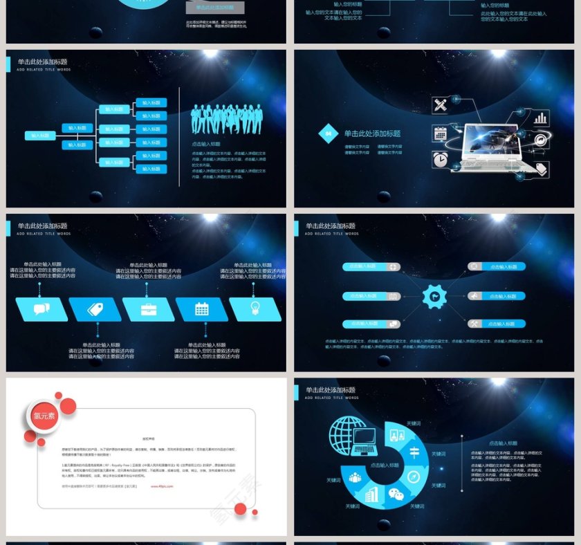 未来科技PPT模板互联网科技PPT第4张