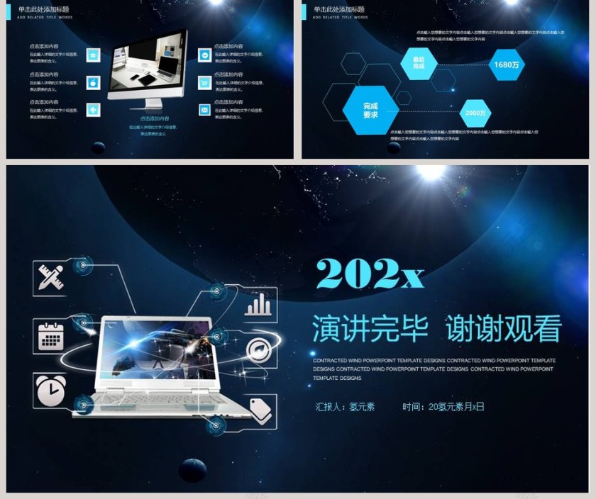 未来科技PPT模板互联网科技PPT第5张