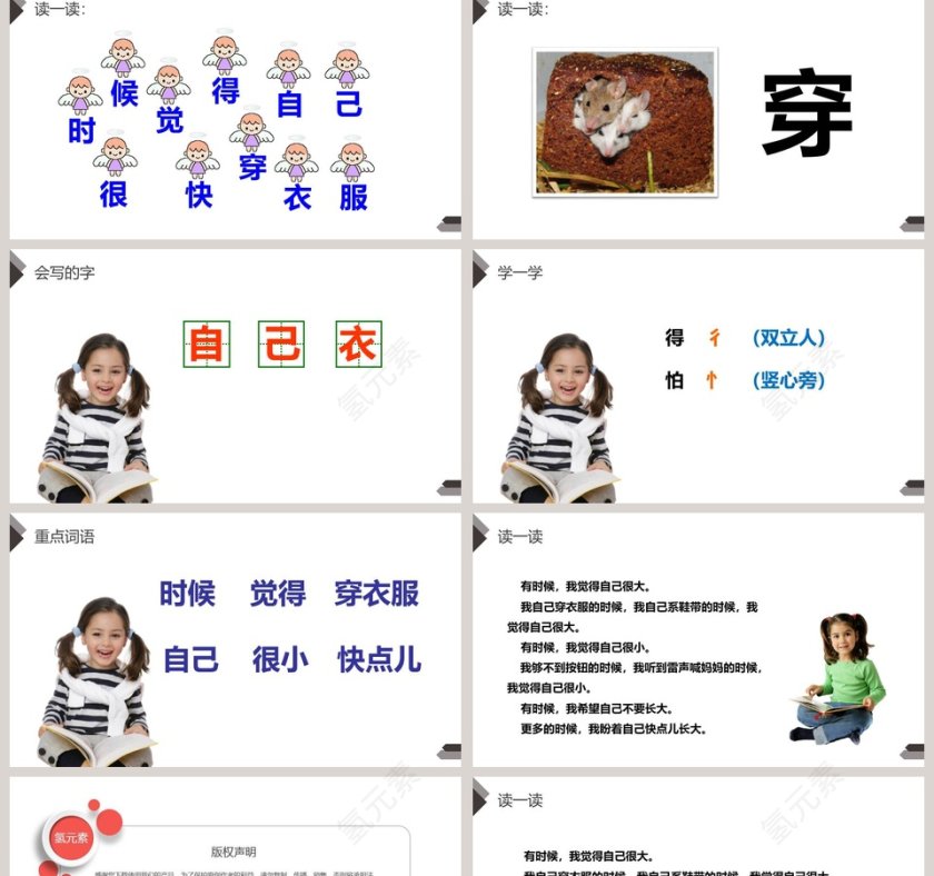 部编版一年级语文上册大还是小语文课件PPT第2张