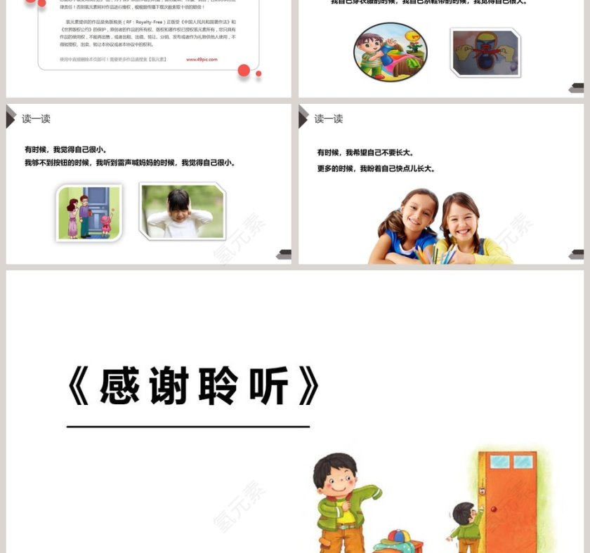 部编版一年级语文上册大还是小语文课件PPT第3张