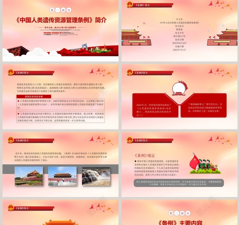 微党课中国人类遗传资源管理条例PPT模板第2张