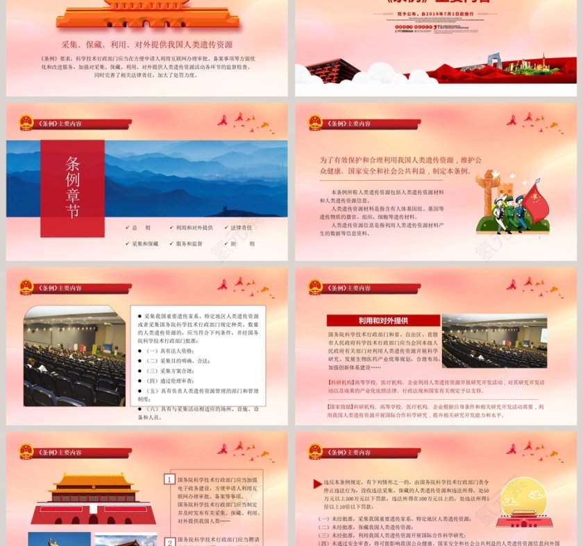 微党课中国人类遗传资源管理条例PPT模板第3张