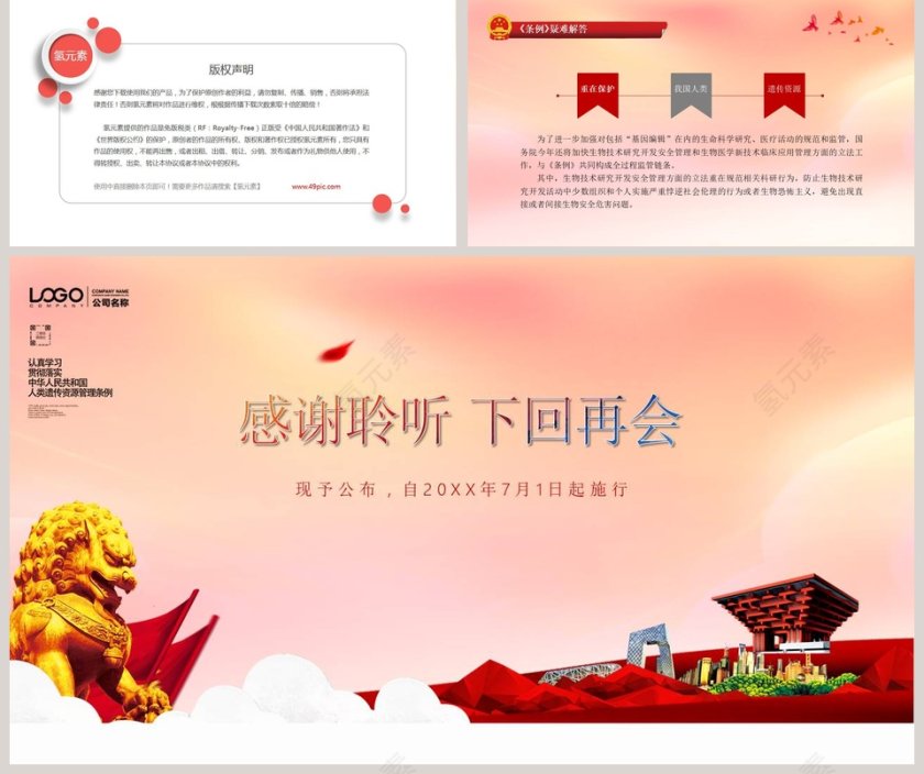 微党课中国人类遗传资源管理条例PPT模板第5张