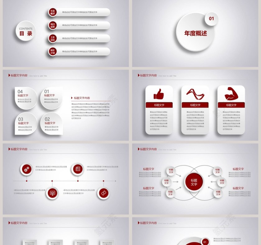2019年终总结汇报新年计划PPT第2张