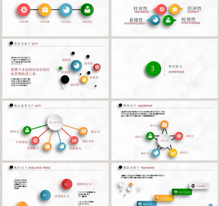 彩色微立体竞聘求职模板第3张