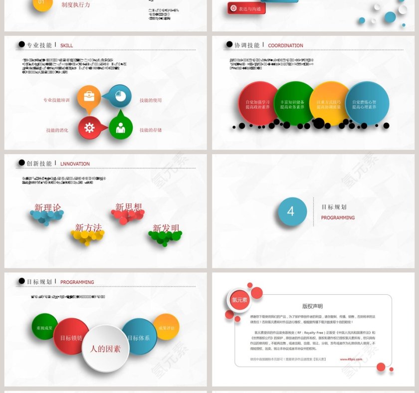 彩色微立体竞聘求职模板第4张