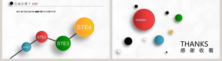 彩色微立体竞聘求职模板第5张