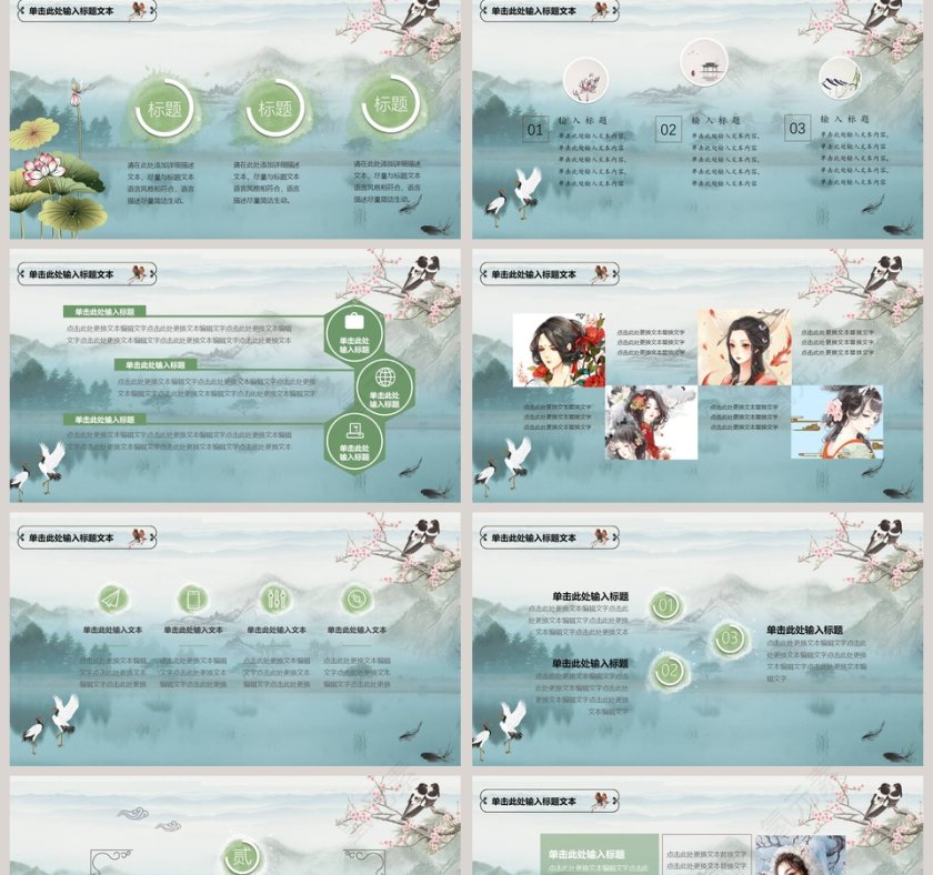 淡雅古风商务通用模板第2张