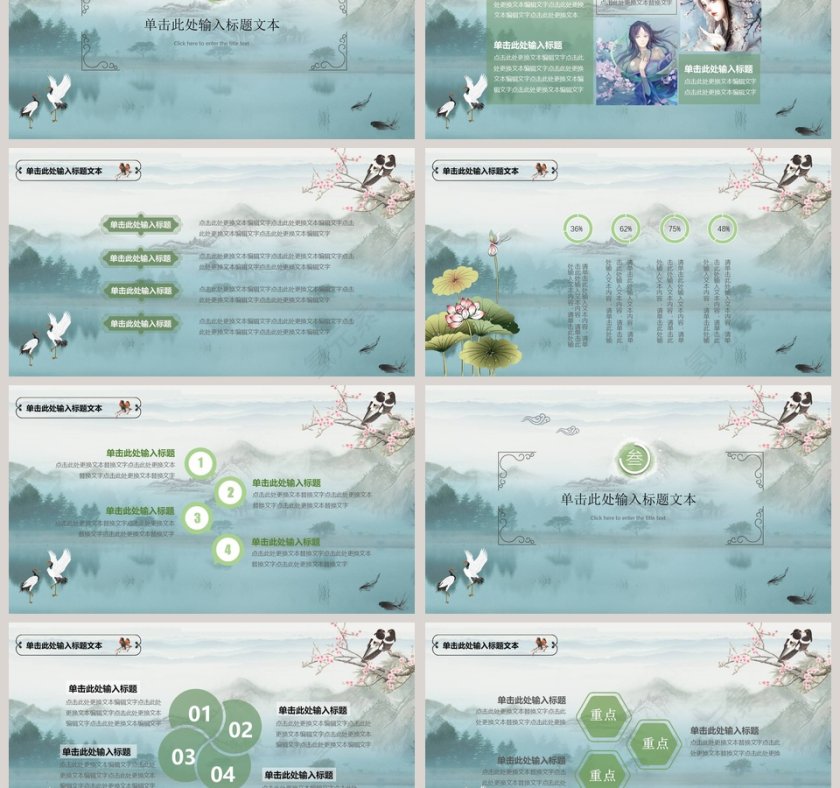 淡雅古风商务通用模板第3张