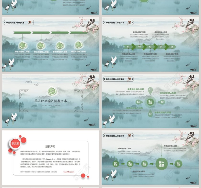 淡雅古风商务通用模板第4张