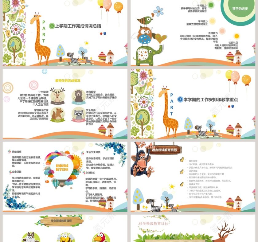幼儿园下学期家长会PPT通用模板第2张