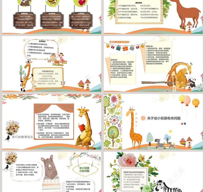 幼儿园下学期家长会PPT通用模板第3张