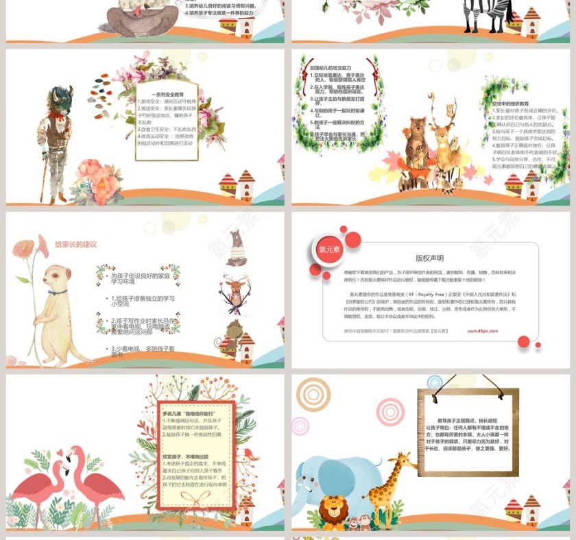 幼儿园下学期家长会PPT通用模板第4张